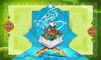 در ششمین دوره مسابقات قرآن کریم شرکت ملی نفت ایران؛ نمایندگان قرآنی شرکت نفت مناطق مرکزی ایران درخشیدند