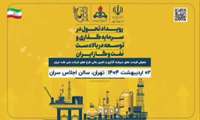  نوسازی ناوگان حفاری با بودجه میلیارد دلاری؛ نفت ایران آماده جهش در سال سرمایه‌گذاری