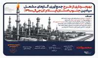 طرح جمع‌آوری گازهای مشعل میدان‌های نفتی ایلام