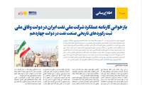 ثبت رکوردهای تاریخی صنعت نفت در دولت چهاردهم
