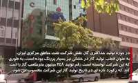 ثبت رکورد تولید ۲۴۸ میلیون متر مکعبی گاز در شرکت نفت مناطق مرکزی ایران 