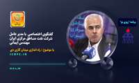گفتگو اختصاصی رادیو اقتصاد با مهندس ایمانی مدیر عامل محترم شرکت نفت مناطق مرکزی ایران 