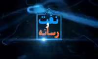 بسته خبری نفت و رسانه | مروری بر مهم‌ترین اخبار هفته شرکت ملی نفت ایران