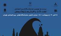 اینجا، ایستگاه بیست و نهم