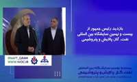 بازدید ریس جمهور از بیست و نهمین نمایشگاه بین المللی نفت، گاز، پالایش و پتروشیمی.