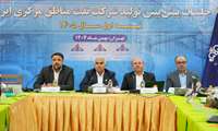نشست  پیش بینی بهره دهی چاه های شرکت نفت مناطق مرکزی ایران نیمه نخست 1405