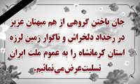 پیام تسلیت