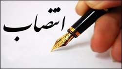  انتصاب سرپرست مدیریت فناوری اطلاعات و ارتباطات شرکت ملی نفت ایران