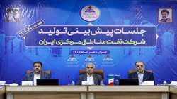 نشست پیش بینی تولید شرکت بهره برداری نفت و گاز غرب برگزار شد 