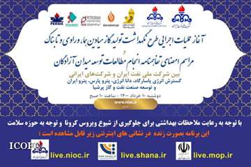 عملیات اجرایی طرح نگهداشت تولید سه میدان گازی  هما، وراوی و تابناک آغاز می‌شود
