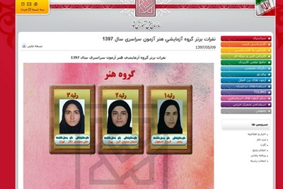رتبه سوم کنکور هنر خانم نگار علی محمدی,