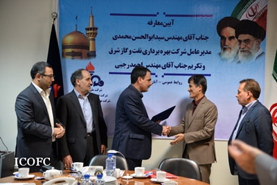 آیین معارفه و تکریم مدیرعامل شرکت بهرهبرداری نفت و گاز شرق