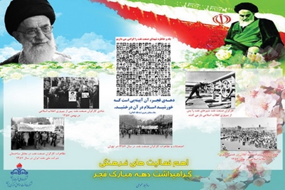 دهه فجر