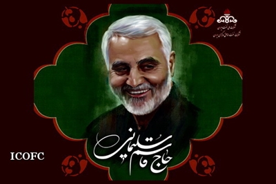 پیام تسلیت مدیرعامل شرکت نفت مناطق مرکزی ایران  در پی شهادت سردار سلیمانی